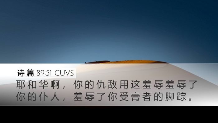 诗 篇 89:51 CUVS Bible Verse Image
