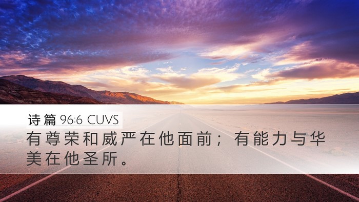 诗 篇 96:6 CUVS Bible Verse Image