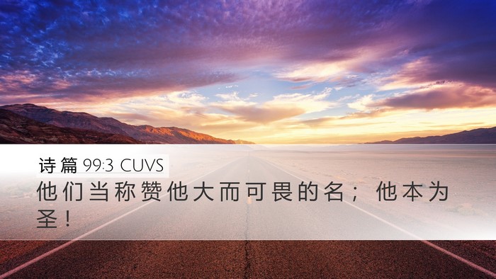 诗 篇 99:3 CUVS Bible Verse Image
