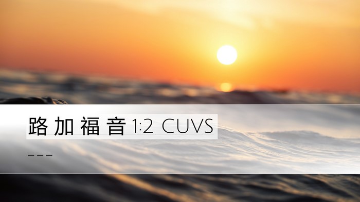 路 加 福 音 1:2 CUVS Bible Verse Image