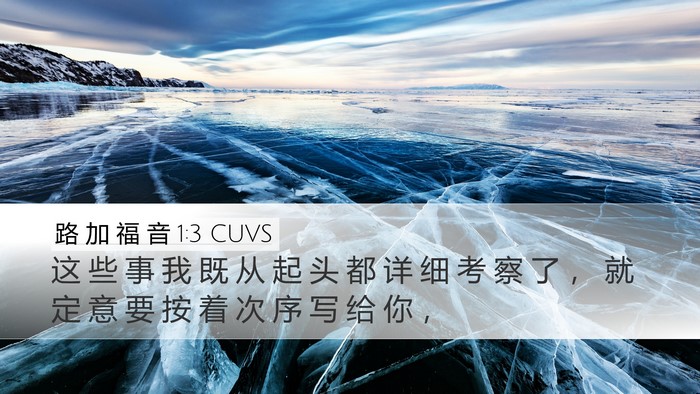 路 加 福 音 1:3 CUVS Bible Verse Image