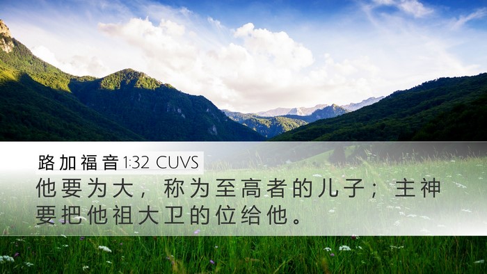路 加 福 音 1:32 CUVS Bible Verse Image