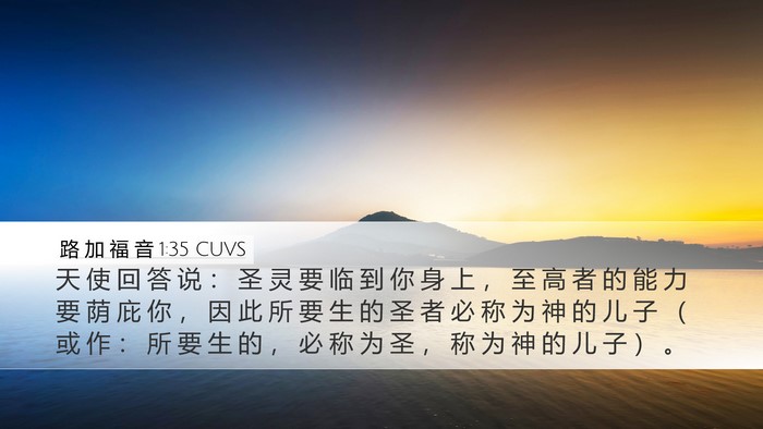 路 加 福 音 1:35 CUVS Bible Verse Image