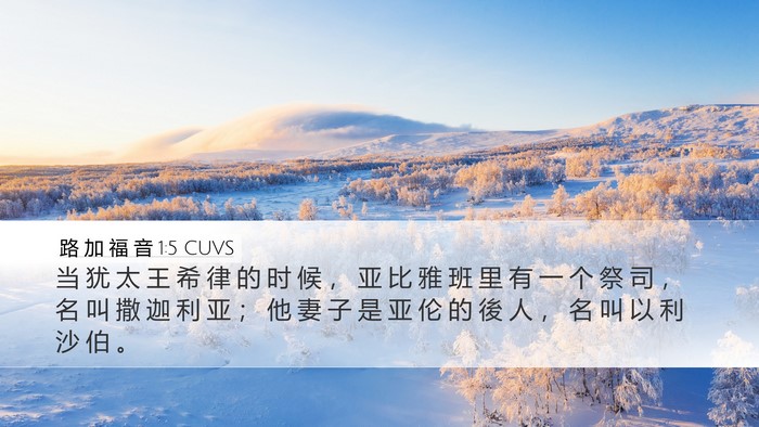 路 加 福 音 1:5 CUVS Bible Verse Image