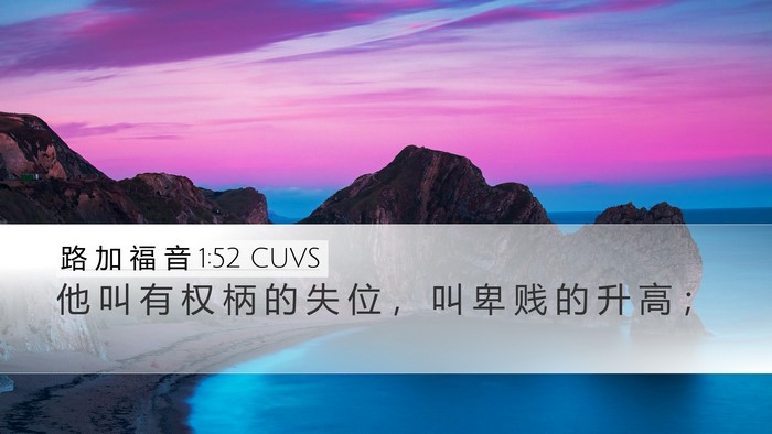 路 加 福 音 1:52 CUVS Bible Verse Image