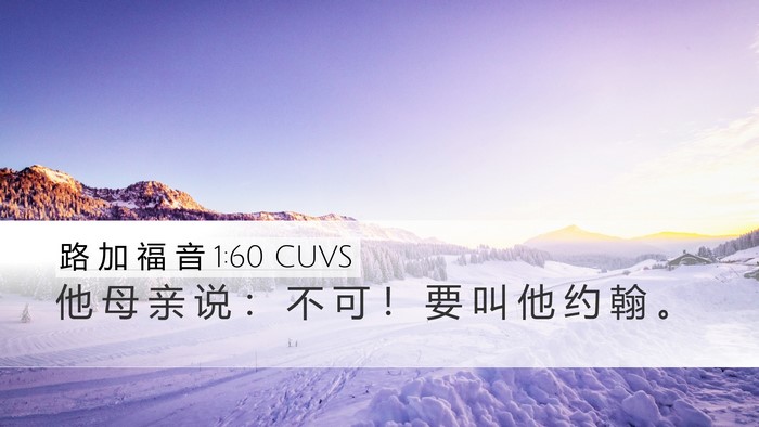 路 加 福 音 1:60 CUVS Bible Verse Image