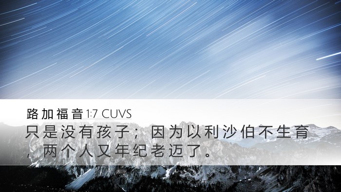 路 加 福 音 1:7 CUVS Bible Verse Image