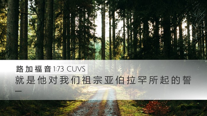 路 加 福 音 1:73 CUVS Bible Verse Image