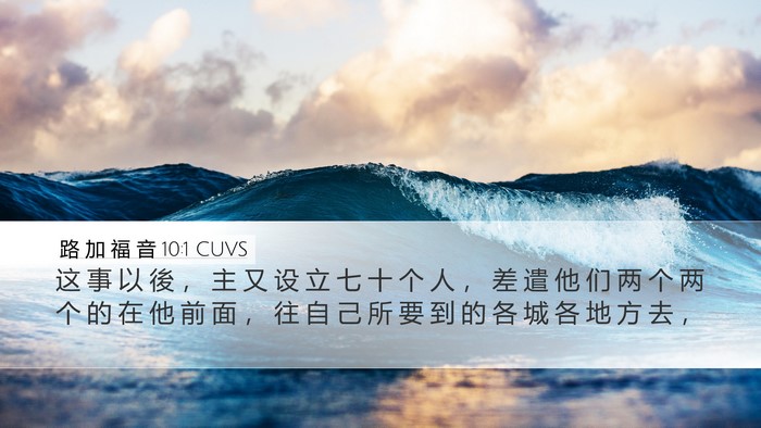 路 加 福 音 10:1 CUVS Bible Verse Image