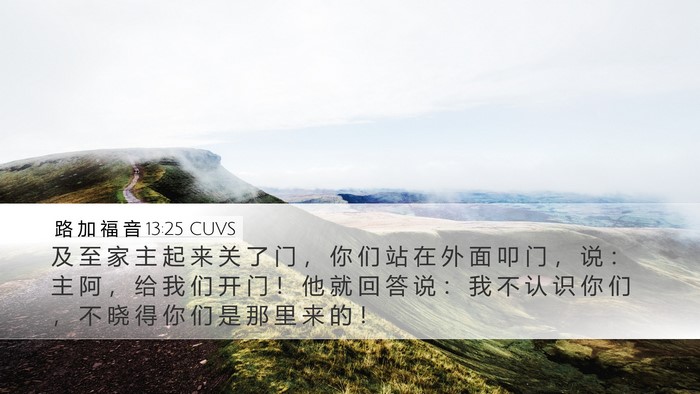 路 加 福 音 13:25 CUVS Bible Verse Image
