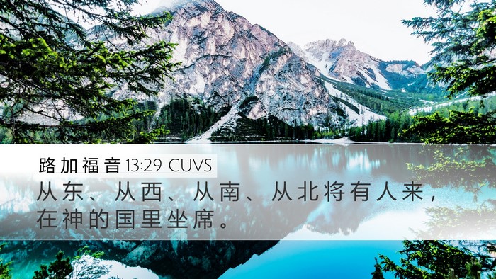 路 加 福 音 13:29 CUVS Bible Verse Image
