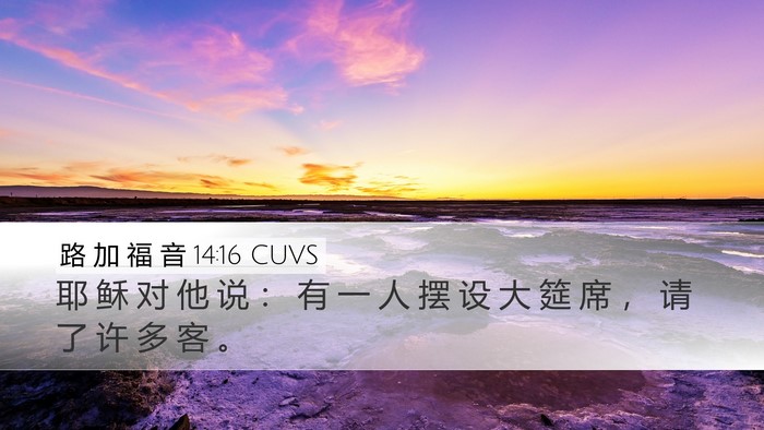 路 加 福 音 14:16 CUVS Bible Verse Image