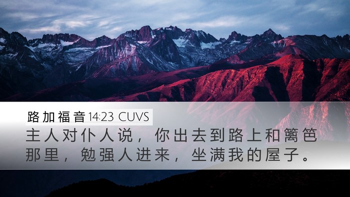 路 加 福 音 14:23 CUVS Bible Verse Image