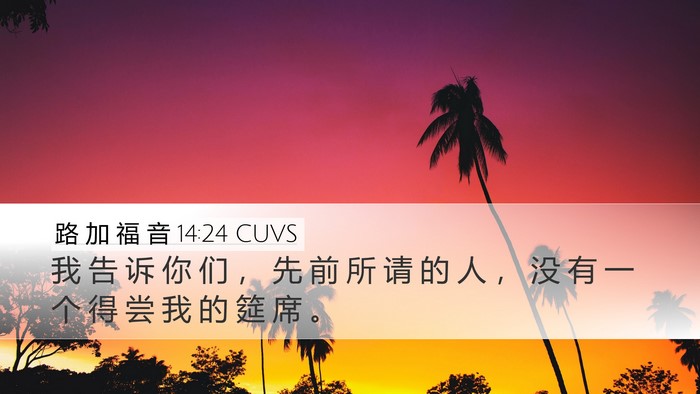 路 加 福 音 14:24 CUVS Bible Verse Image