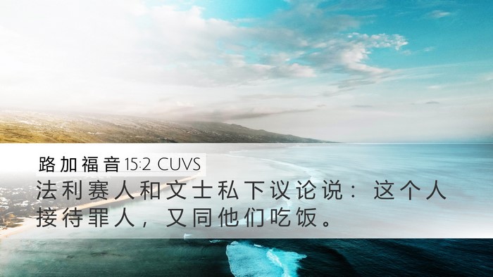 路 加 福 音 15:2 CUVS Bible Verse Image