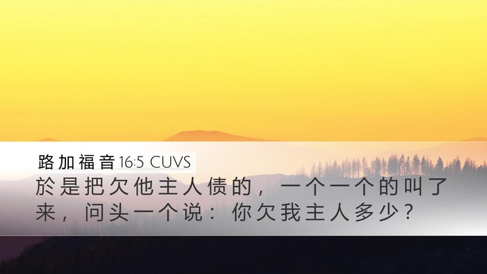 路 加 福 音 16:5 CUVS Bible Verse Image
