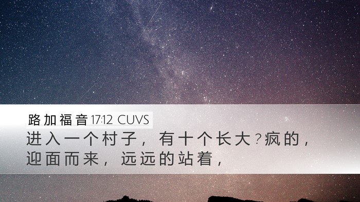 路 加 福 音 17:12 CUVS Bible Verse Image