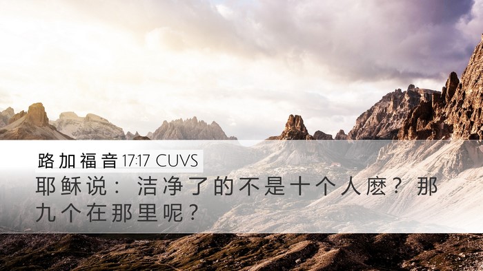 路 加 福 音 17:17 CUVS Bible Verse Image