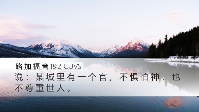 路 加 福 音 18:2 CUVS Bible Verse Image