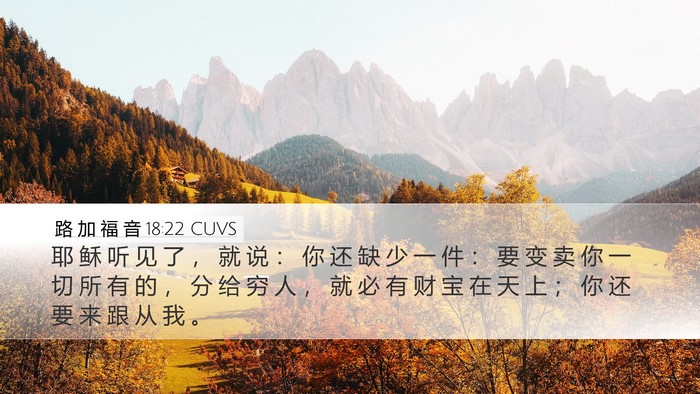 路 加 福 音 18:22 CUVS Bible Verse Image