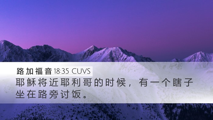 路 加 福 音 18:35 CUVS Bible Verse Image