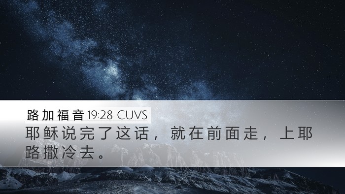 路 加 福 音 19:28 CUVS Bible Verse Image