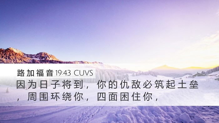 路 加 福 音 19:43 CUVS Bible Verse Image