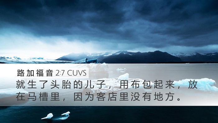 路 加 福 音 2:7 CUVS Bible Verse Image
