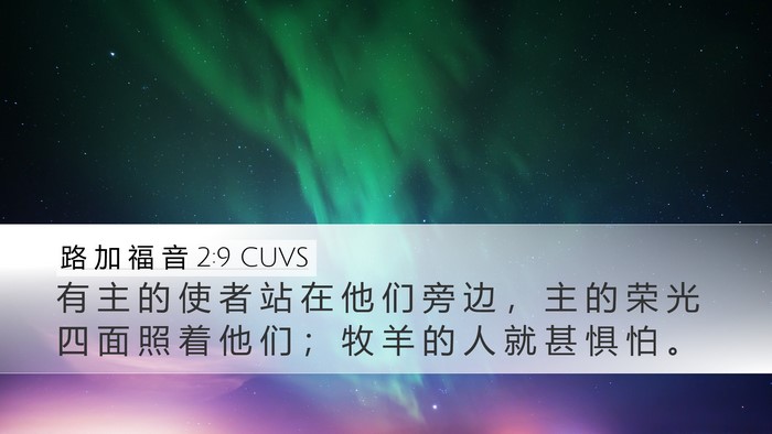 路 加 福 音 2:9 CUVS Bible Verse Image