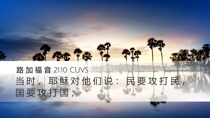 路 加 福 音 21:10 CUVS Bible Verse Image