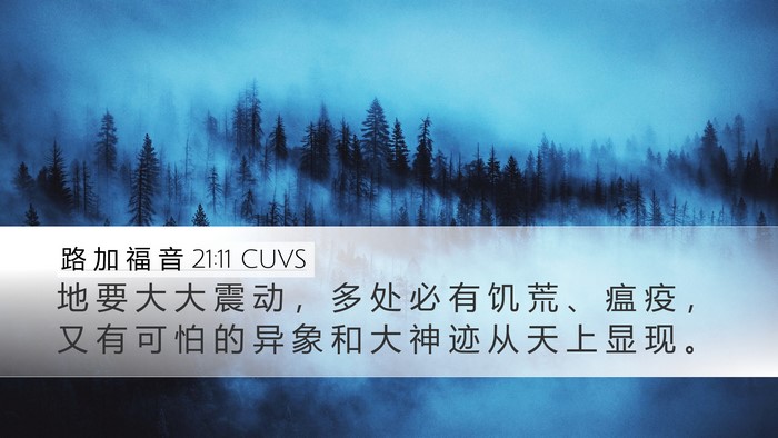 路 加 福 音 21:11 CUVS Bible Verse Image