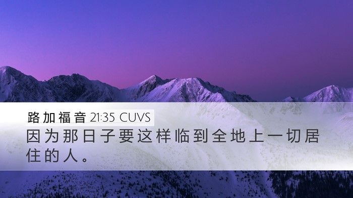 路 加 福 音 21:35 CUVS Bible Verse Image