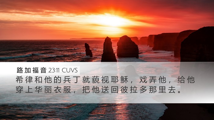 路 加 福 音 23:11 CUVS Bible Verse Image