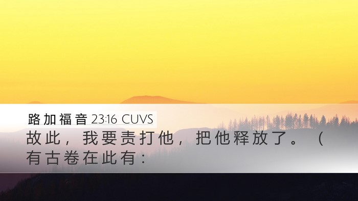 路 加 福 音 23:16 CUVS Bible Verse Image