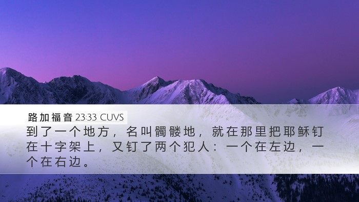 路 加 福 音 23:33 CUVS Bible Verse Image