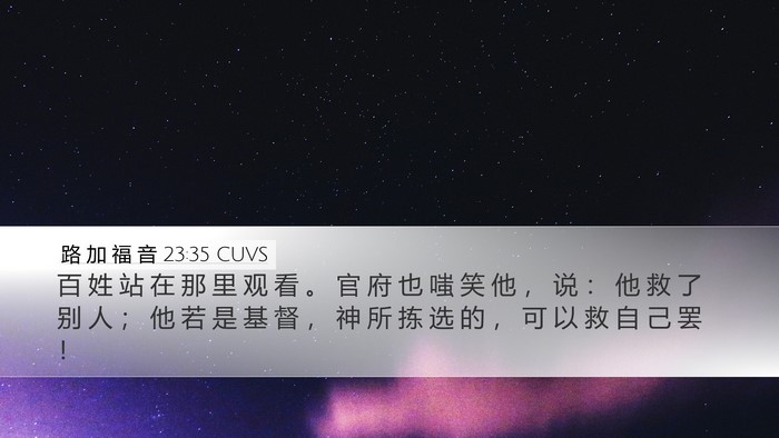 路 加 福 音 23:35 CUVS Bible Verse Image