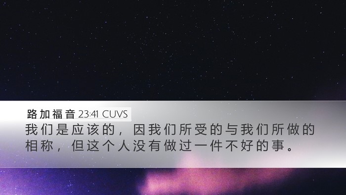 路 加 福 音 23:41 CUVS Bible Verse Image