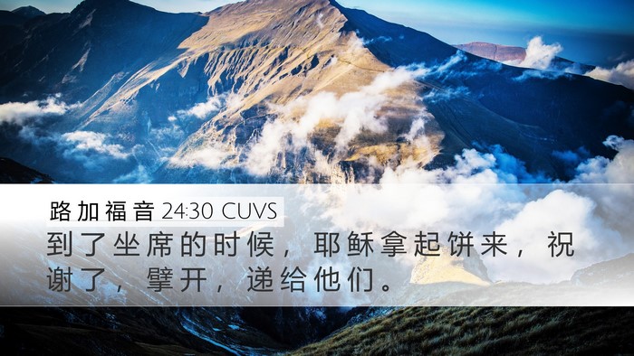 路 加 福 音 24:30 CUVS Bible Verse Image