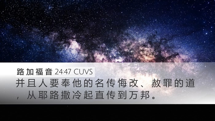 路 加 福 音 24:47 CUVS Bible Verse Image