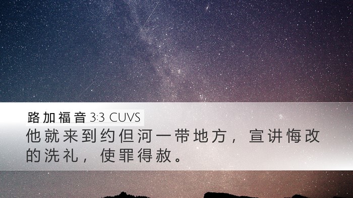 路 加 福 音 3:3 CUVS Bible Verse Image