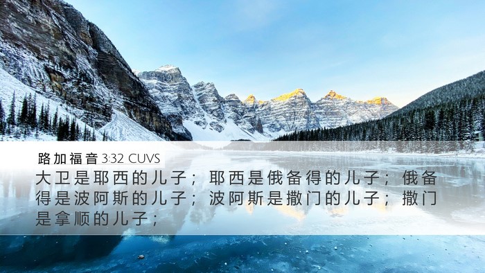 路 加 福 音 3:32 CUVS Bible Verse Image