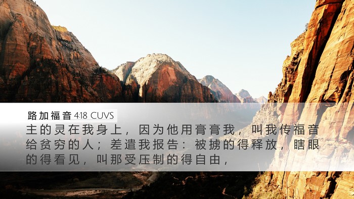 路 加 福 音 4:18 CUVS Bible Verse Image