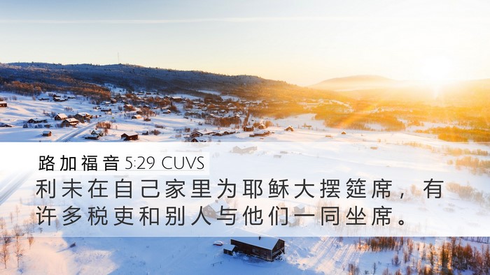 路 加 福 音 5:29 CUVS Bible Verse Image