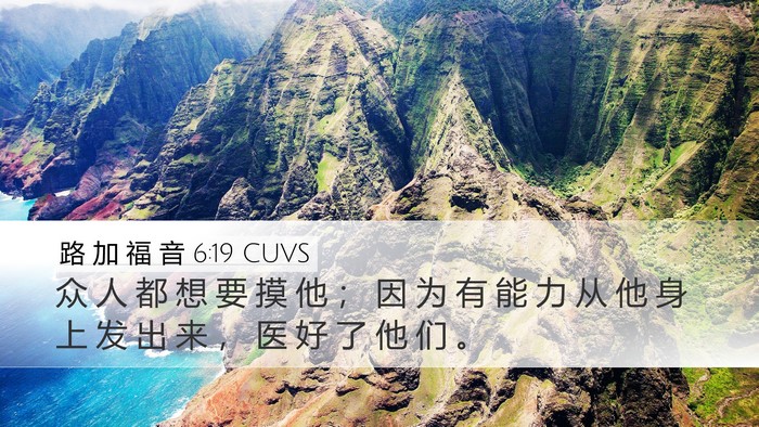 路 加 福 音 6:19 CUVS Bible Verse Image