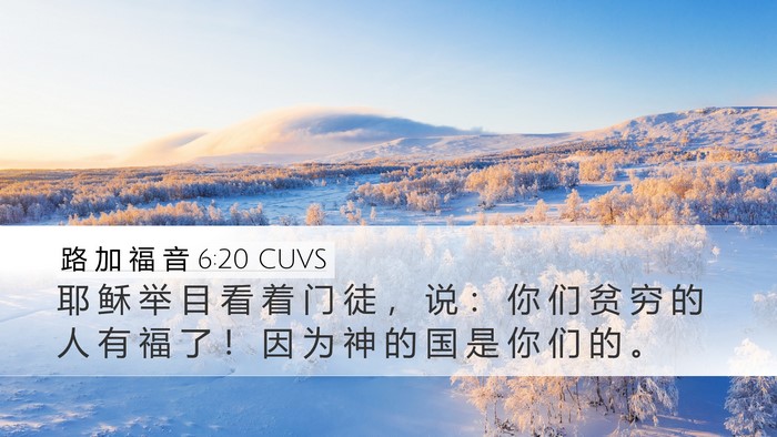 路 加 福 音 6:20 CUVS Bible Verse Image