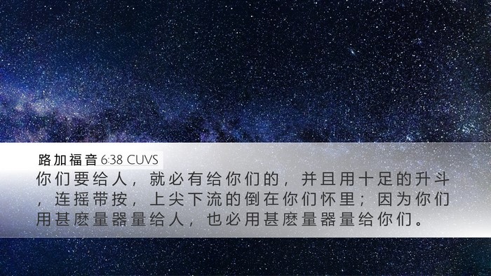 路 加 福 音 6:38 CUVS Bible Verse Image