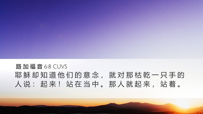 路 加 福 音 6:8 CUVS Bible Verse Image