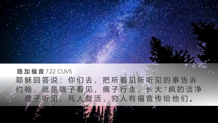 路 加 福 音 7:22 CUVS Desktop Wallpaper - 耶 稣 回 答 说 ： 你 们 去 ， 把 所 - Desktop Bible Verse Wallpaper