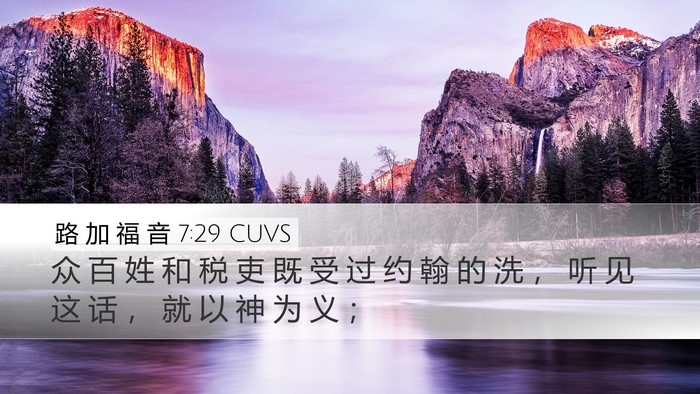 路 加 福 音 7:29 CUVS Bible Verse Image