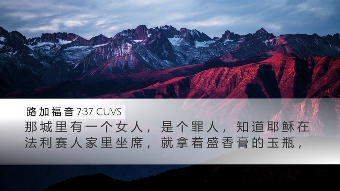 路 加 福 音 7:37 CUVS Bible Verse Image